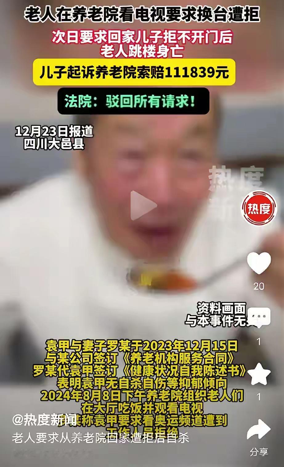 枉为人子”四川大邑，儿子将双亲赶出家门，两老被迫住到养老院icon，儿子不闻不问