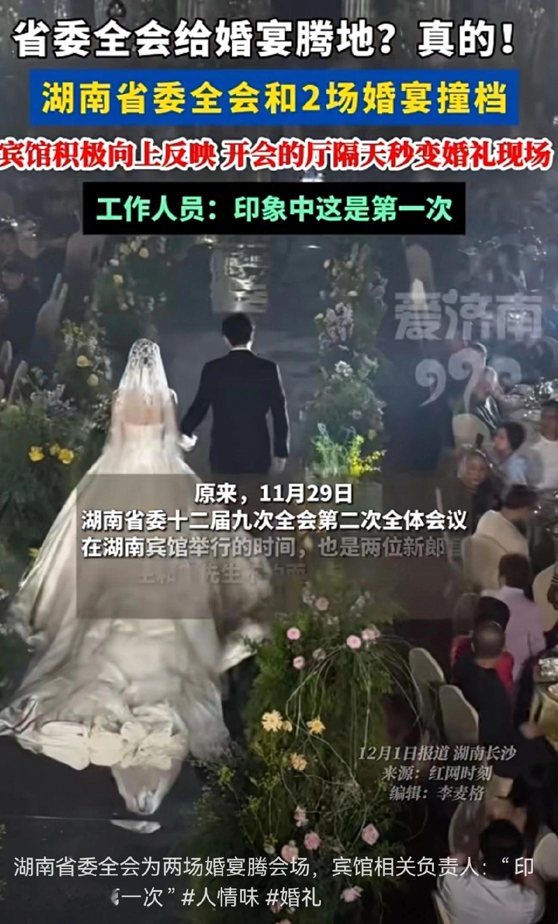 省委会议与老百姓婚礼，谁先谁后？谁该给谁腾地方？先来后到应该吧。