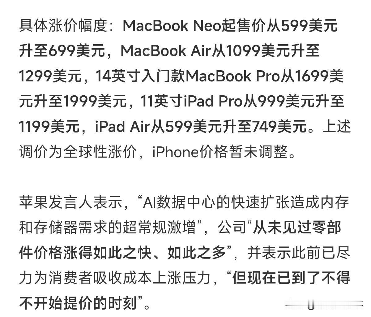 苹果都顶不住上游零部件涨价的压力，不得不对MacBook系列电脑进行涨价，入门款