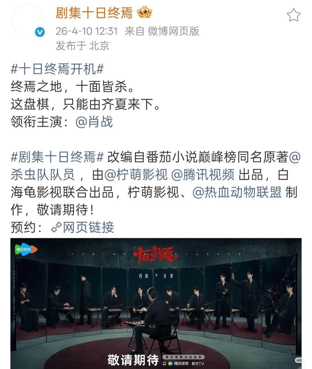 恭迎终焉之地唯一真身！肖战肖战终焉之地官宣！