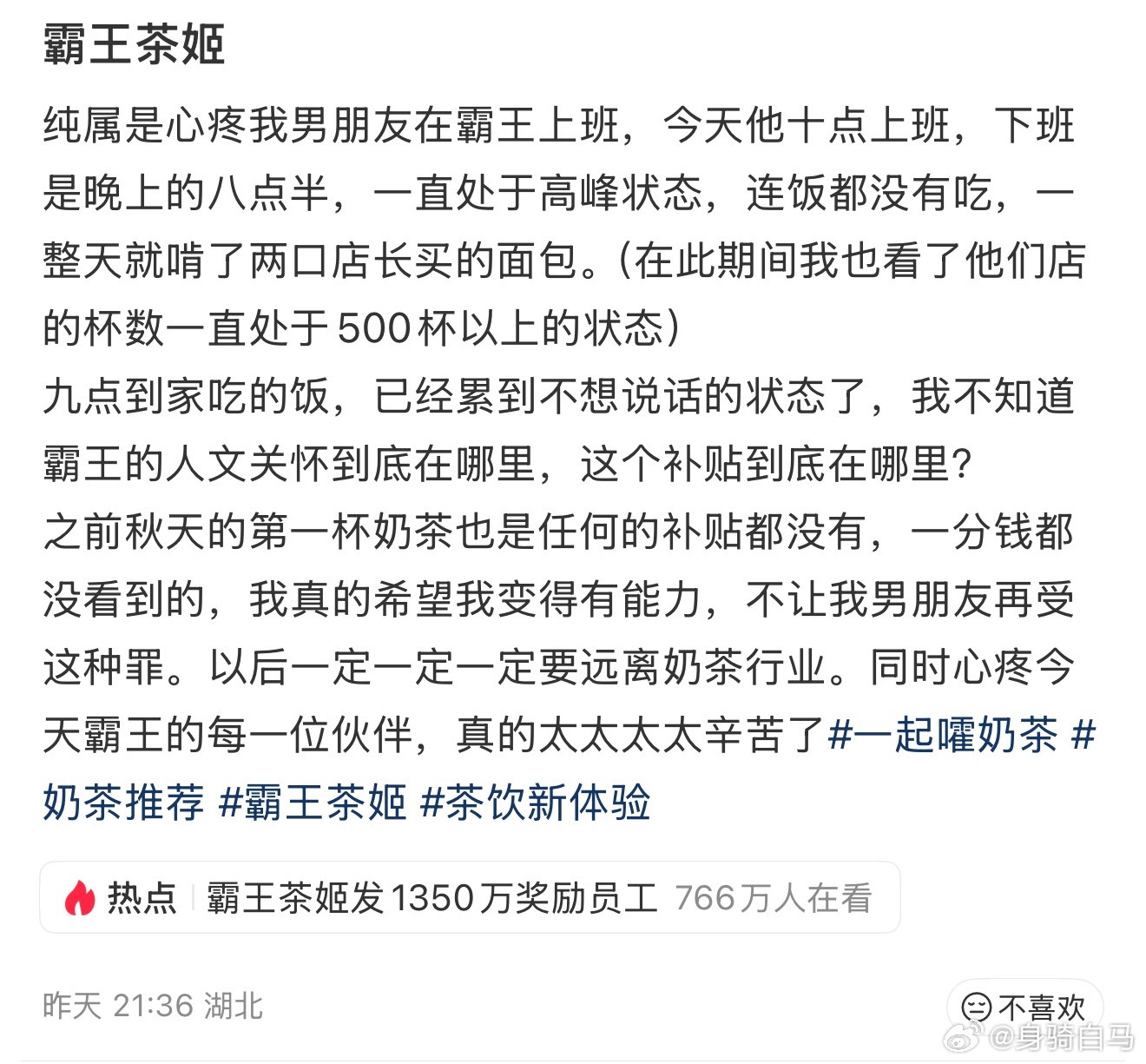 霸𡈼茶姬你没有心霸王茶姬加盟商发声​​​