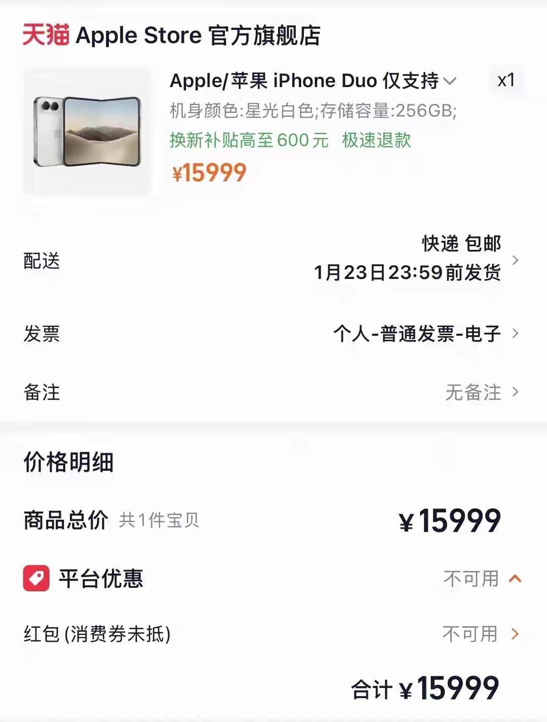 我的妈呀！这iPhoneDuo折叠这价直接干到15999！这还得是苹果啊✨，