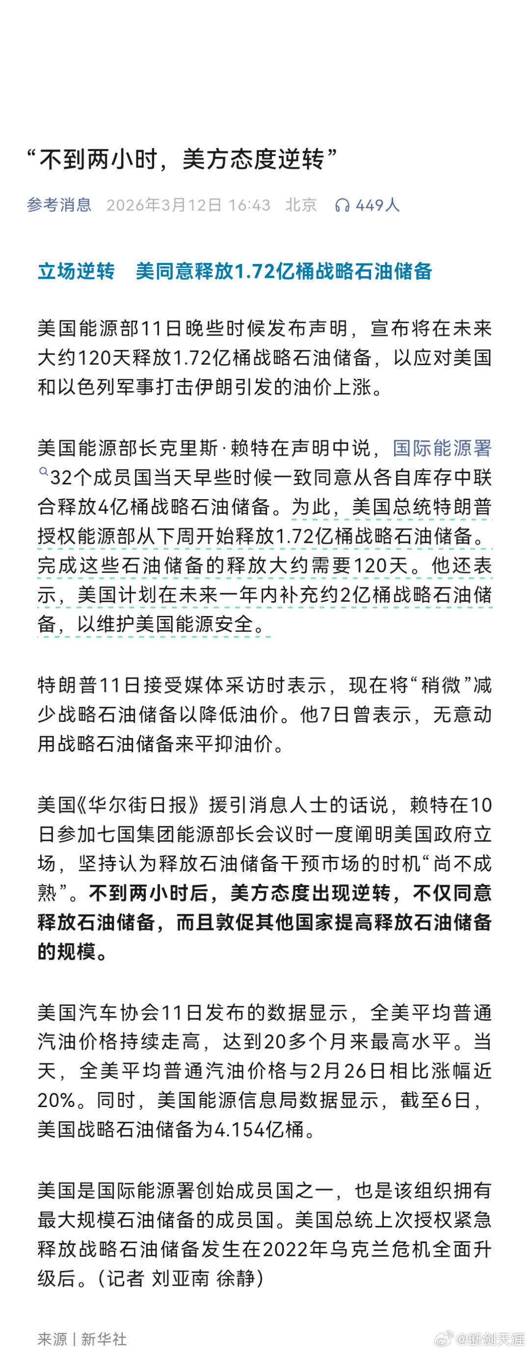 美伊以冲突“不到两小时，美方态度逆转”美国能源部11日晚些时候发布声明，宣布将