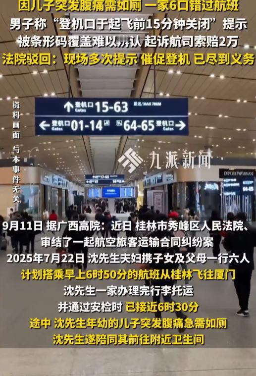 “太无语了！”9月11日报道，广西桂林，一男子携家人去旅行，眼看着就要登机，儿子