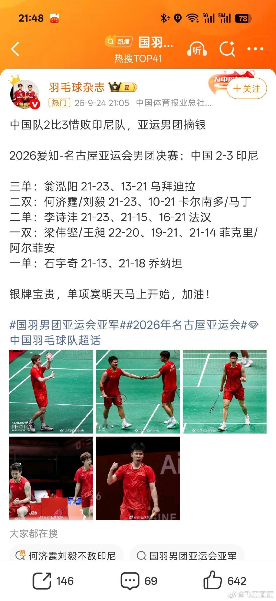 #国羽男团银牌#能不能不要再靠老将苦苦硬撑了[捂脸哭][捂脸哭]单项赛骂老将占位置不给小将机会团体赛