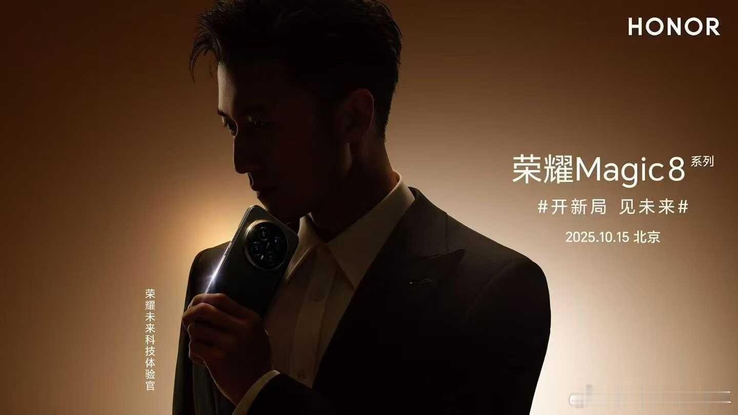 刘德华和华为RS，荣耀Magic8请来了谢霆锋，真是一个有趣的巧合，刘德华和谢霆