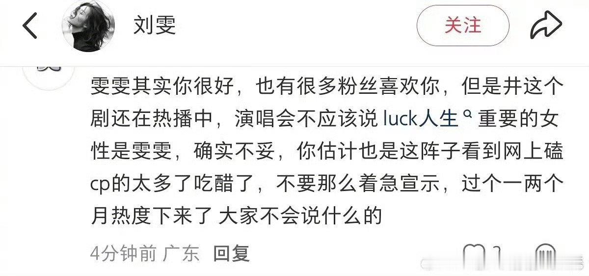 #刘雯评论区#这些发言真离谱啊刘雯和井柏然还不低调吗？？？人家谈恋爱都多久了而且他俩和李荣浩关系都很