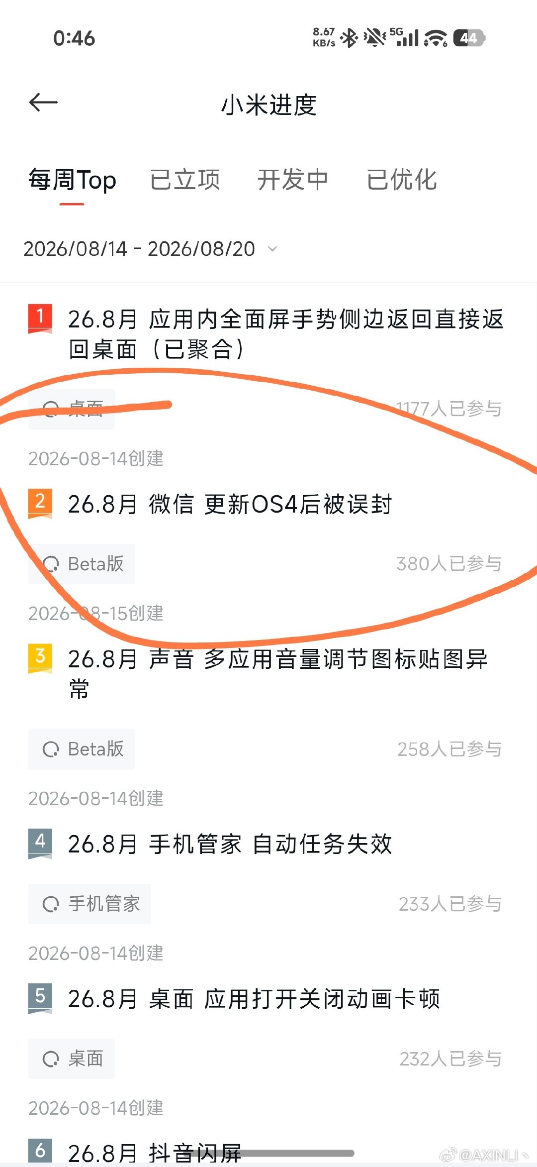 求求了雷总，没有开任何第三方OS4误封，严重影响生活了…#澎湃OS4##微信误封#​