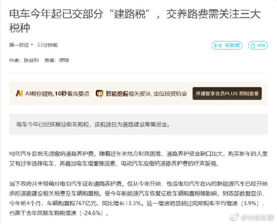 电车今年起已交部分建路税专家称电车缴纳养路费是大势所趋又是第一财经。感觉第一财