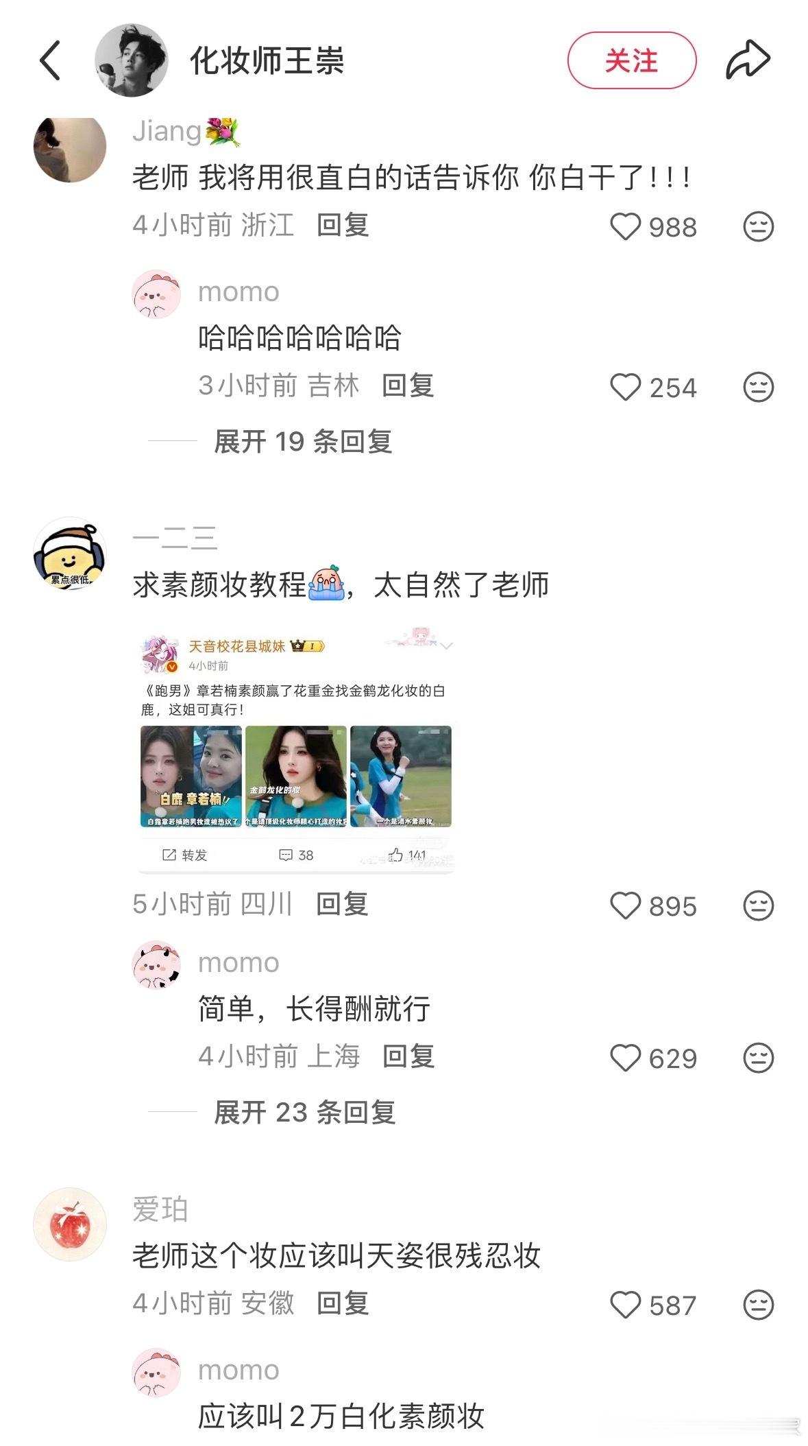 反正我没看到别人说章若楠是素颜，我看他们说的都是淡妆各有各的美吧大概是，我觉