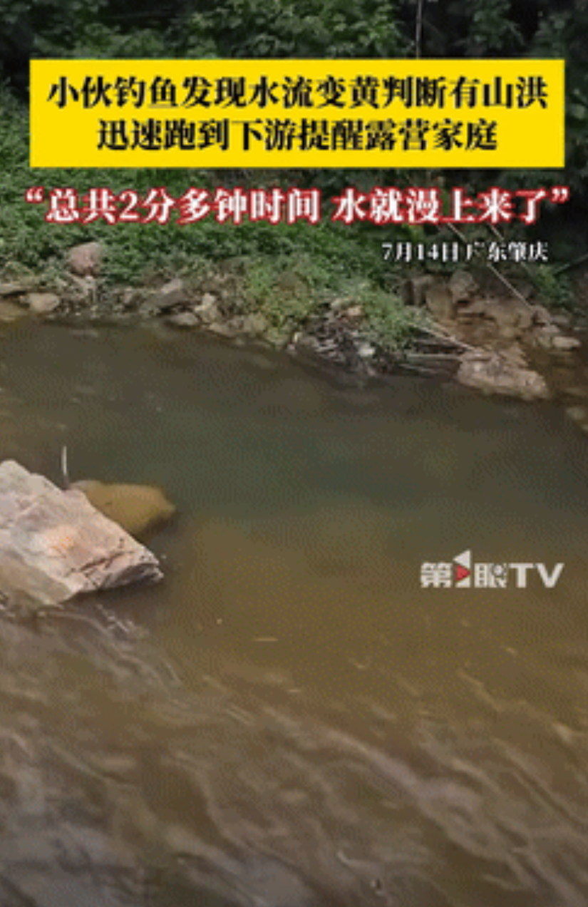 积大德了！广东肇庆，一小伙去山里钓鱼，发现溪流的水变黄，猜测可能是山洪要来，可正