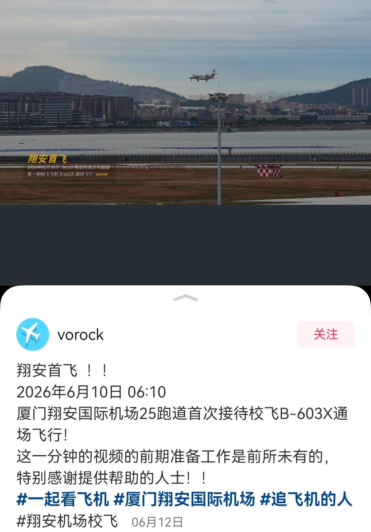厦门翔安机场首飞(校飞），网友说是从高崎起飞的，过来做复飞，所以不降落。12月