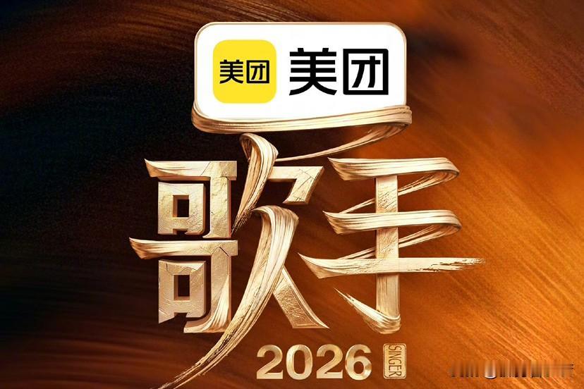 《歌手2026》第一期，简单聊聊我的观后感齐豫的《橄榄树》真的开口跪，四十七
