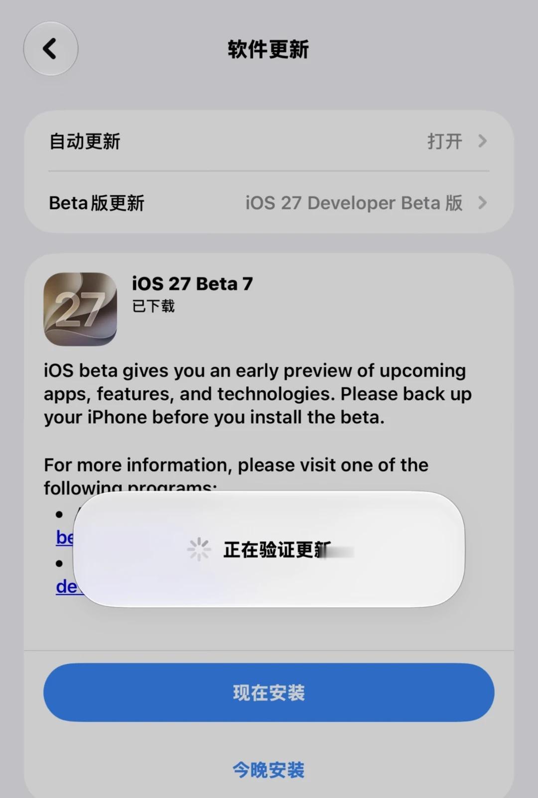 iOS27Beta7｜开发者预览版更新来咯！固件包下载完成，当前处于系统验证