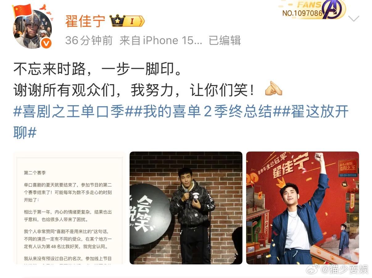 翟佳宁说单口喜剧是为了逗观众笑谁懂啊！翟佳宁《喜单2》夺冠发长文，又坦诚又可爱