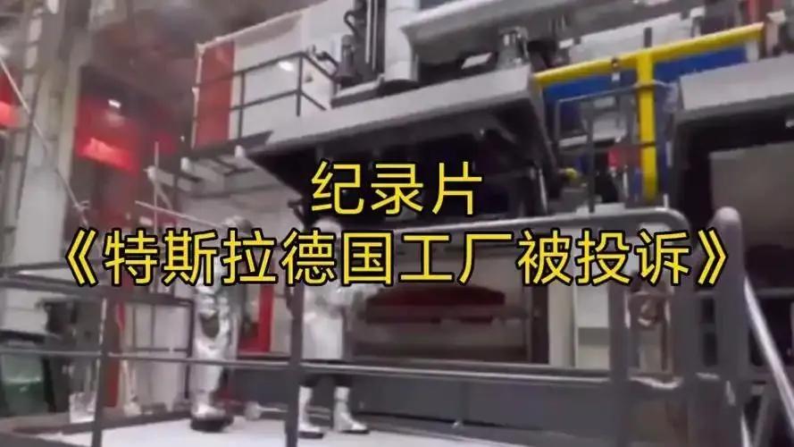 【特斯拉德国工厂工人起诉每周五天八小时工作，回头看看我们自己，额……】德国