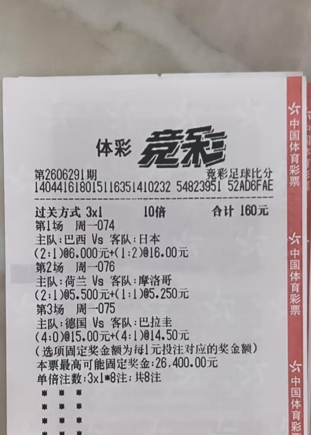 看了一圈，大部分彩票都死在德国这场。有猜德国进2球、3球、4球，甚至大胆5球、