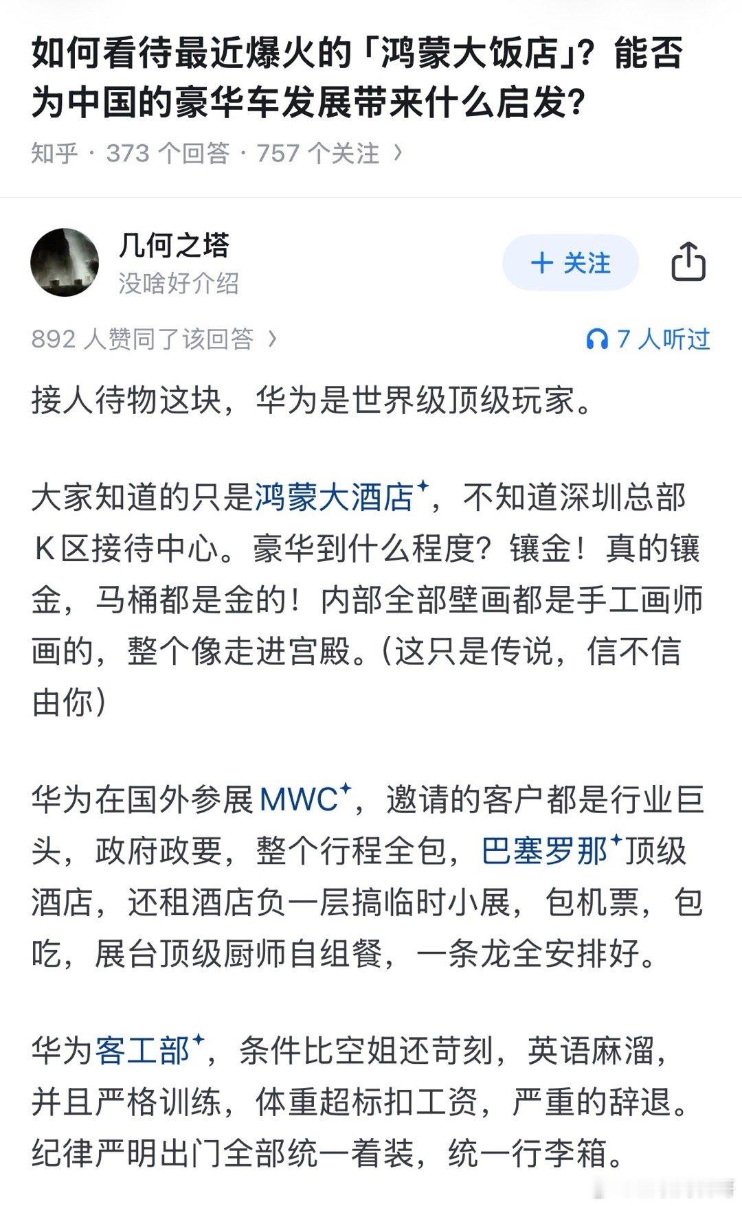 这就是网友对华为待人接物的认知！​​​