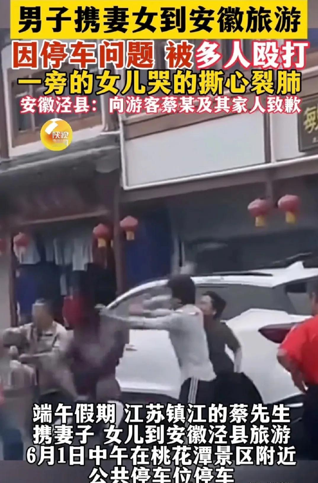 泾县打人这事，最让人费解的是这个司机的妻子，女儿哭的撕心裂肺，喊叫爸爸，老公