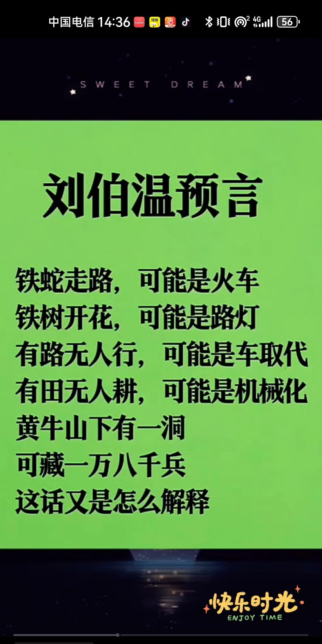 刘伯温的预言！如图前4句能套用现实，但第五，六的内容如何解释。“黄牛山下有一洞，