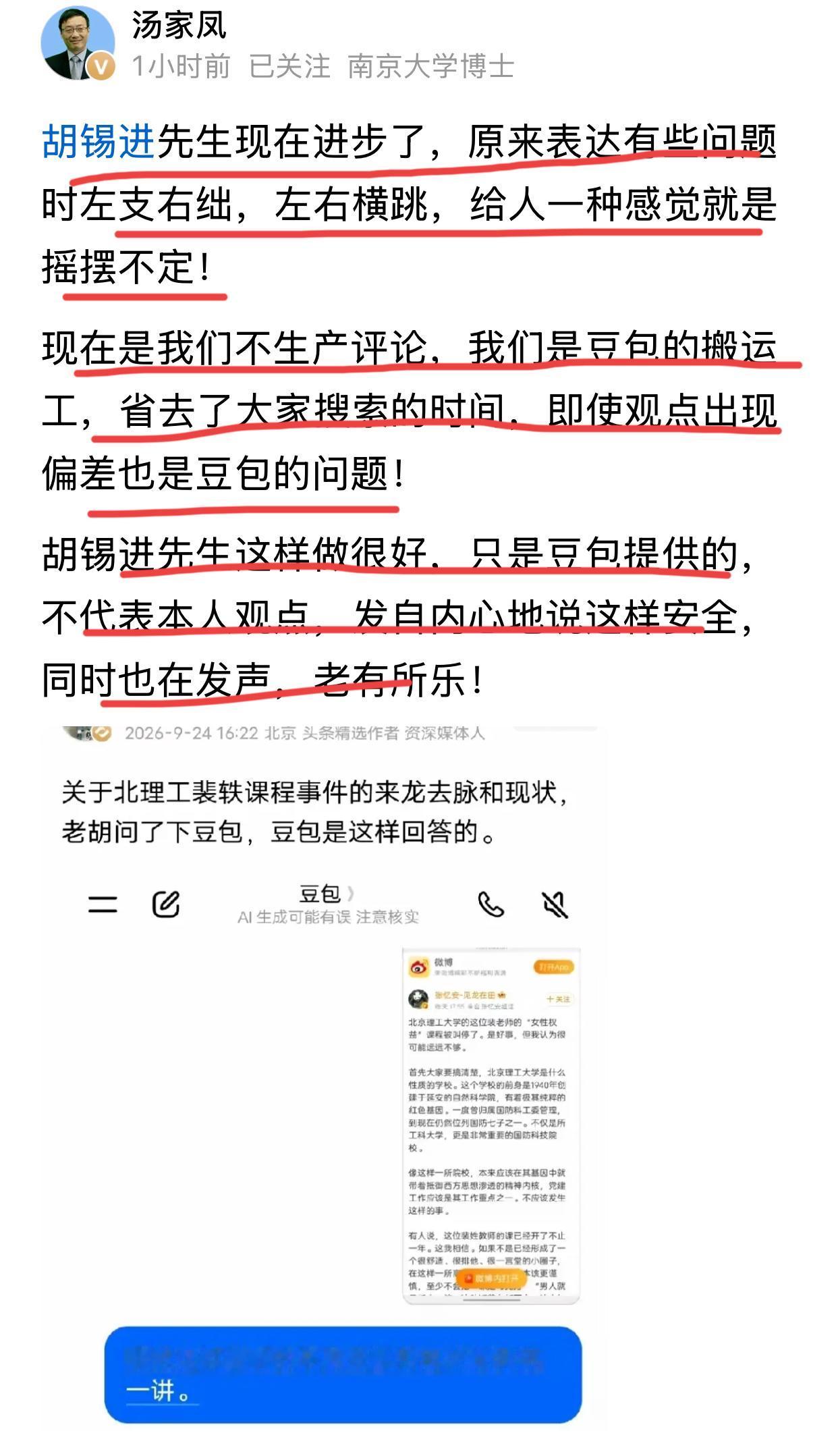 汤家凤说胡老师现在进步了，以前他写文章观点立场不稳，左右都糊，现在他都不生产评论