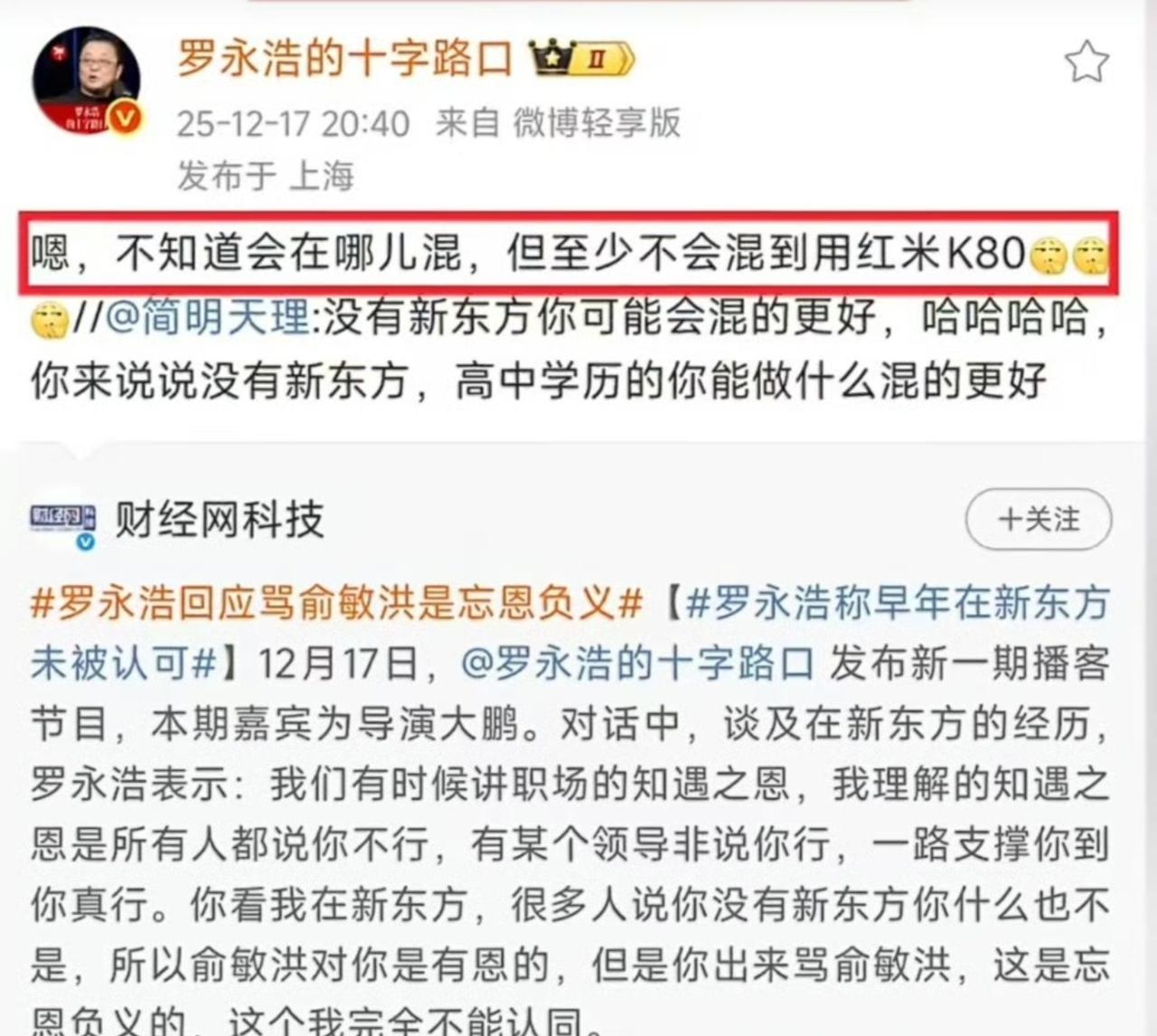 罗永浩嘲讽网友用红米手机，其实犯了行业大忌讳。且不说罗永浩自己还带货过红米K8
