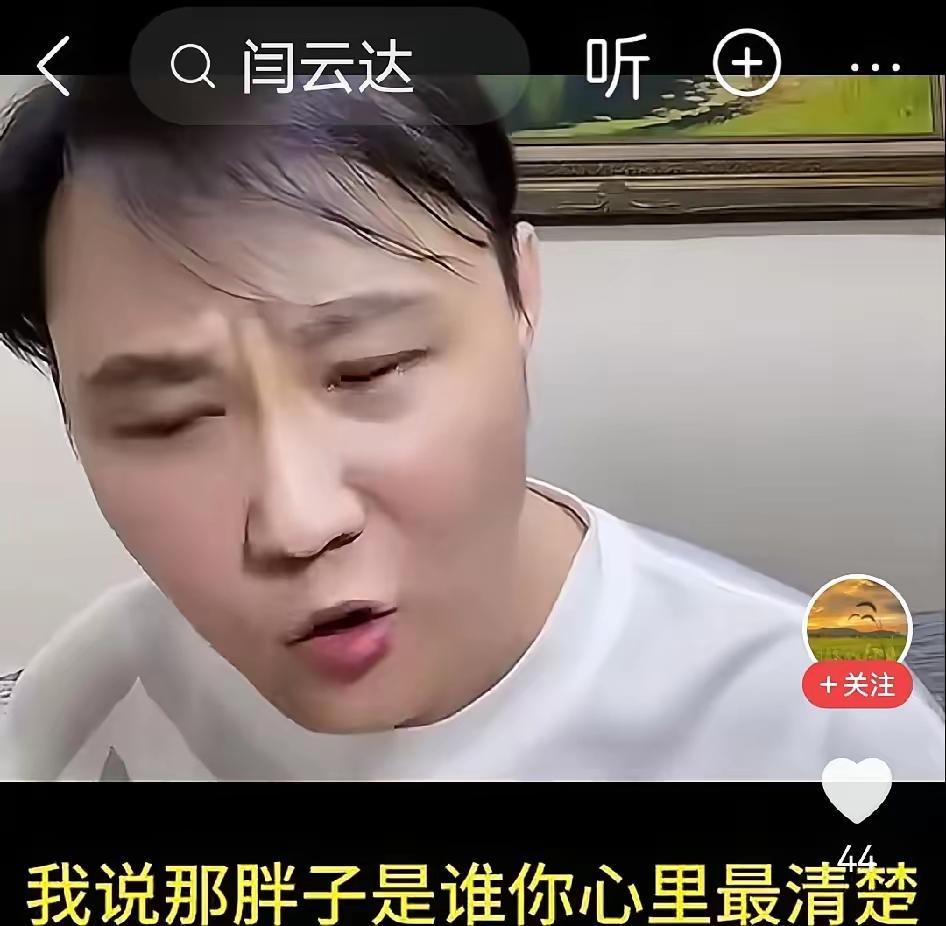 德云社再陷风波！前大弟子闫云达直播连曝黑料2025年，郭德纲前大弟子闫云达