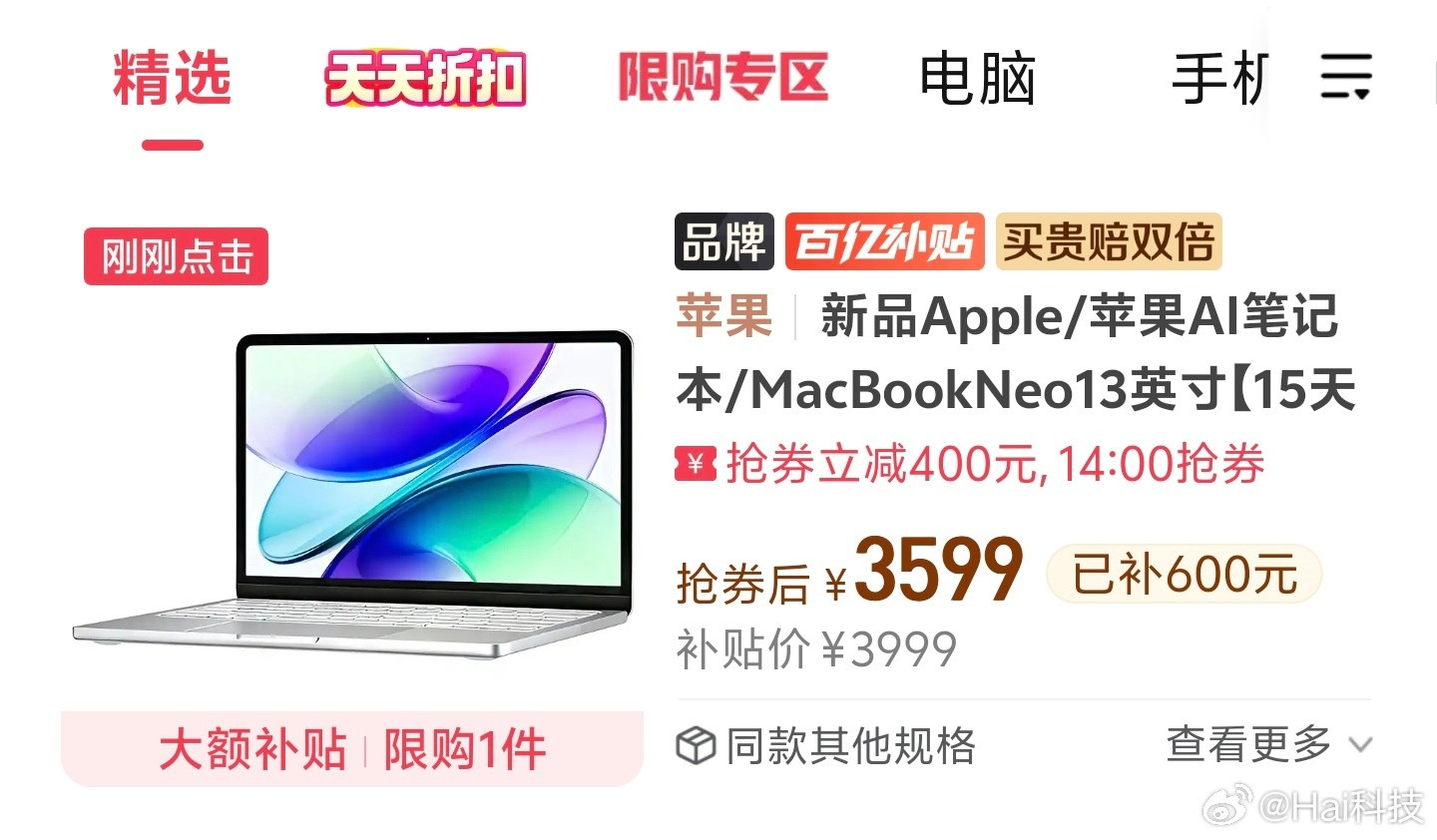 多多这次挺猛的，MackBookNeo3599起，有需要的可以去留意下，当然