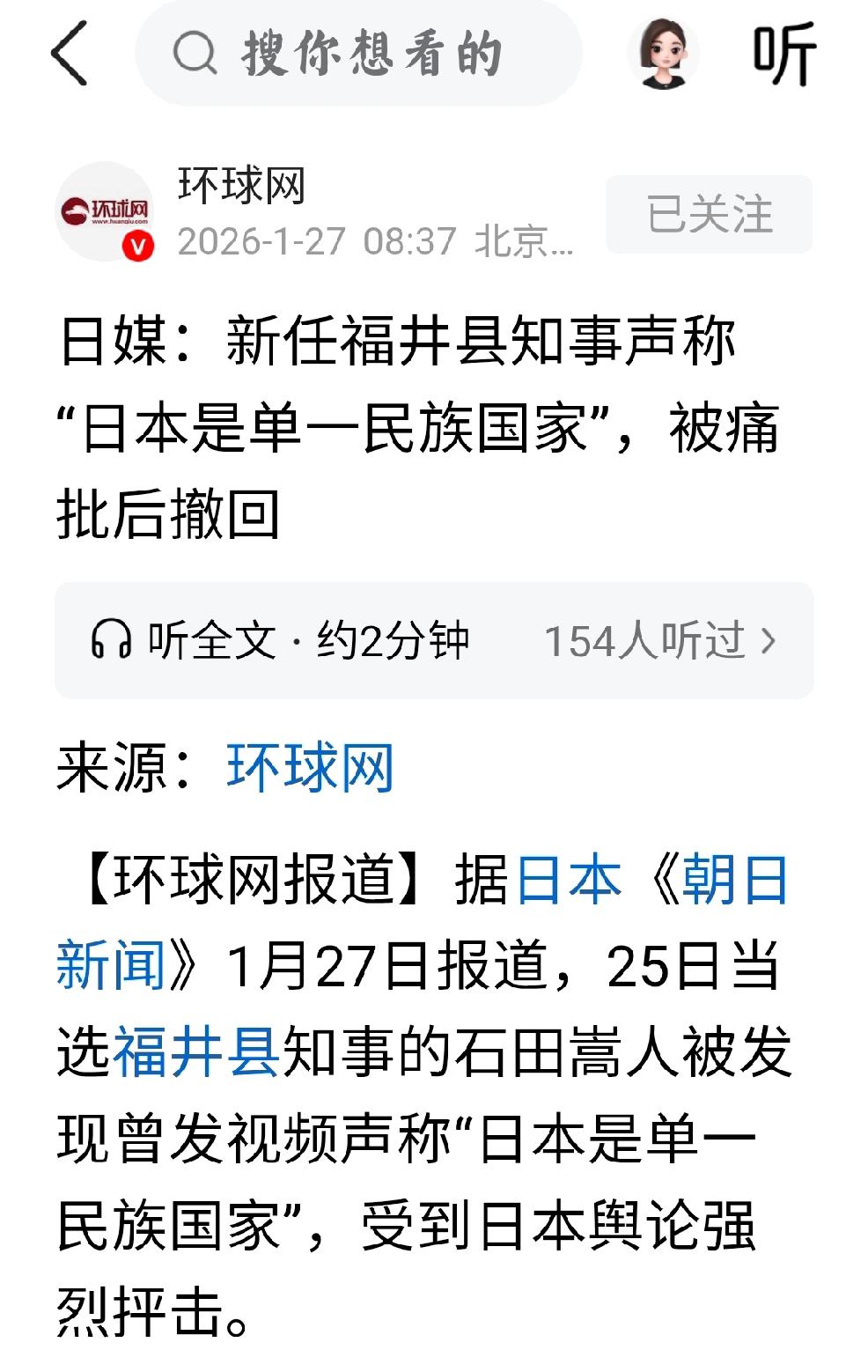 阿依努族，琉球民族根据环球网，日本朝日新闻1月27日报道，1月25日当