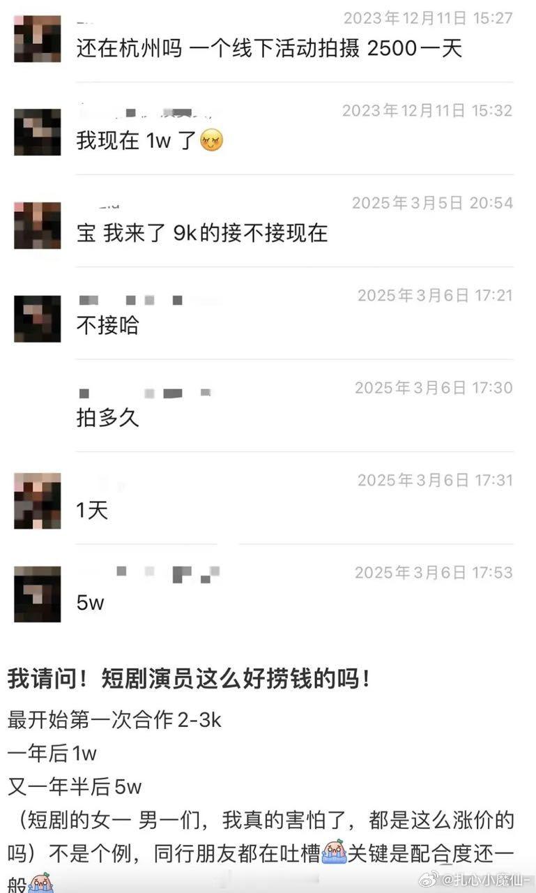 短剧的现在也这么赚了吗？​​​