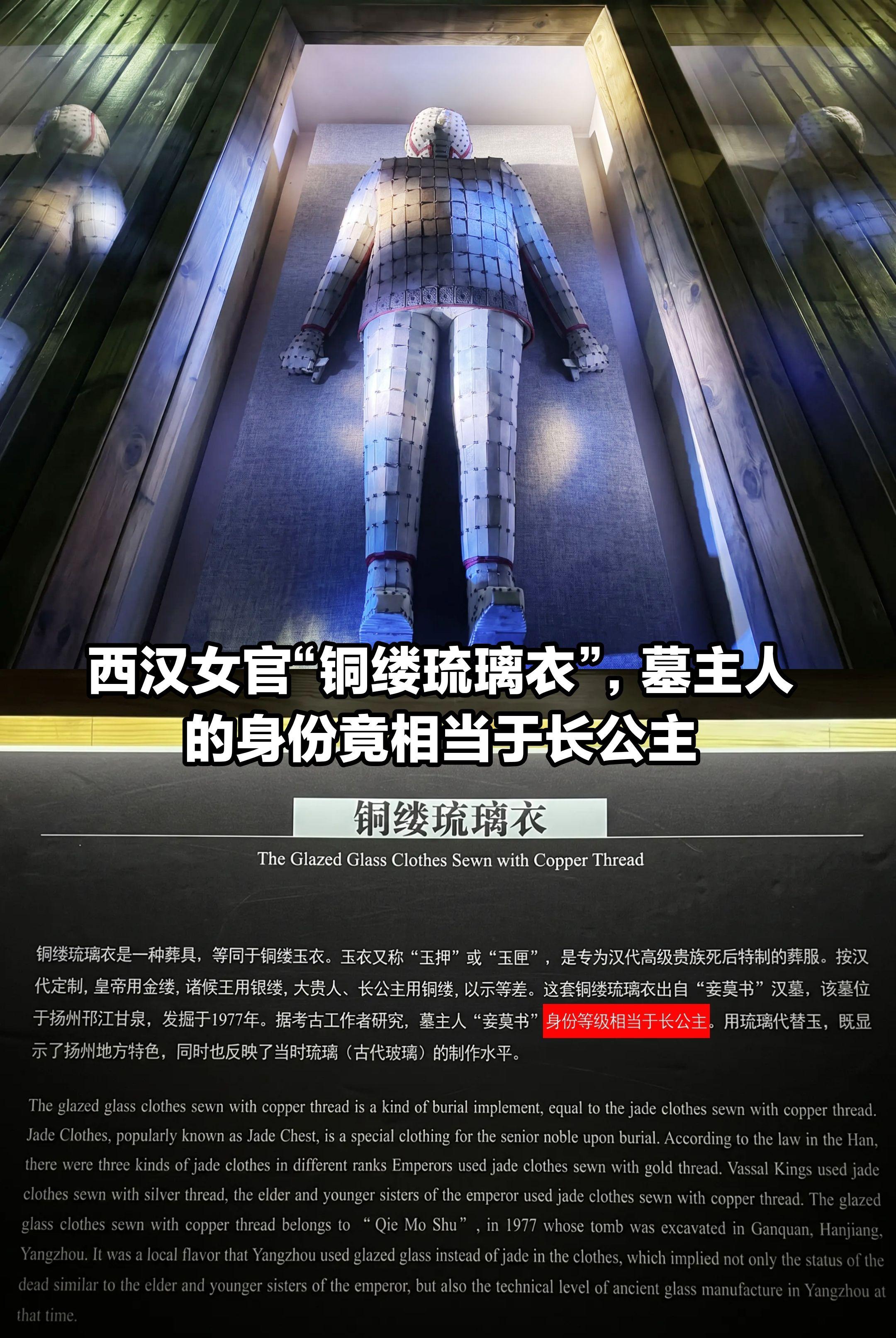 “铜缕琉璃衣”墓主人的身份竟相当于长公主。