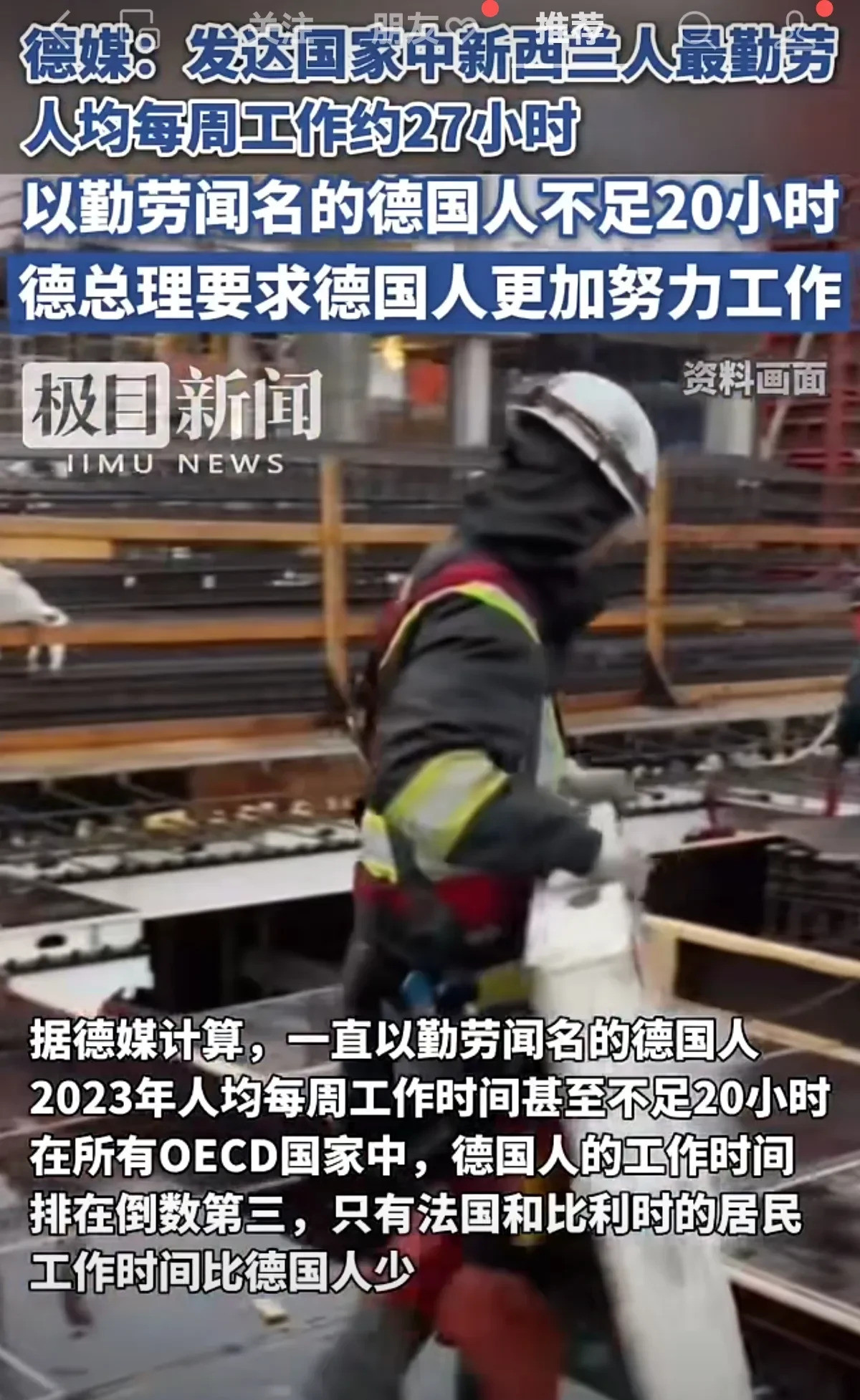 新西兰人真拼德国人要加油这事儿简直让人震惊！新西兰人竟