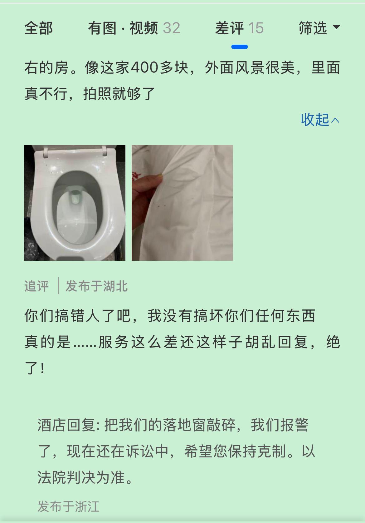吃瓜去看那个民宿老板的携程页面结果发现店家分别对两个差评用户都回复“敲碎落地玻