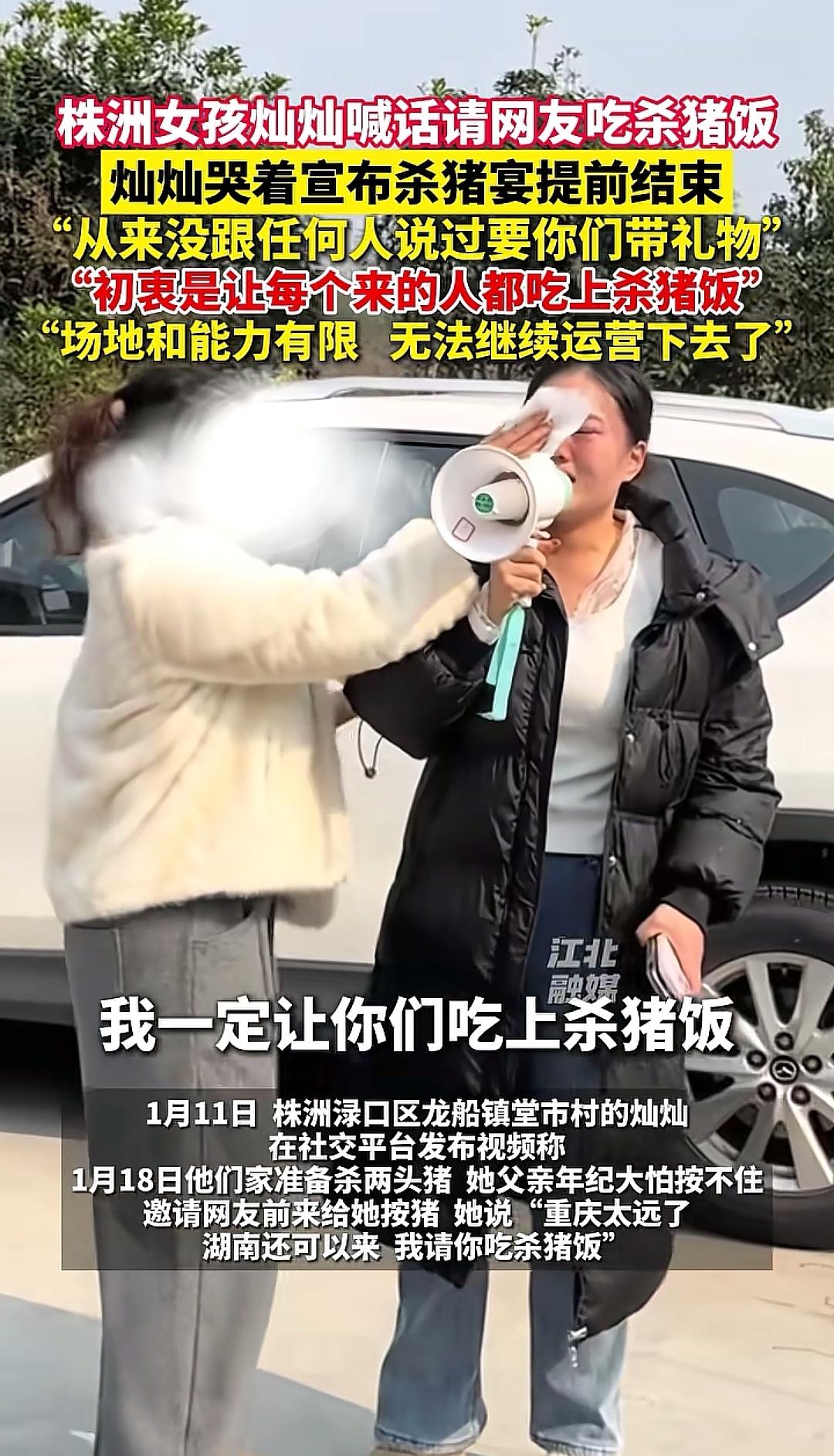 株洲女孩灿灿直接哭了杀猪宴也提前结束了不是因为没收到礼物，也不是因为有网友骂