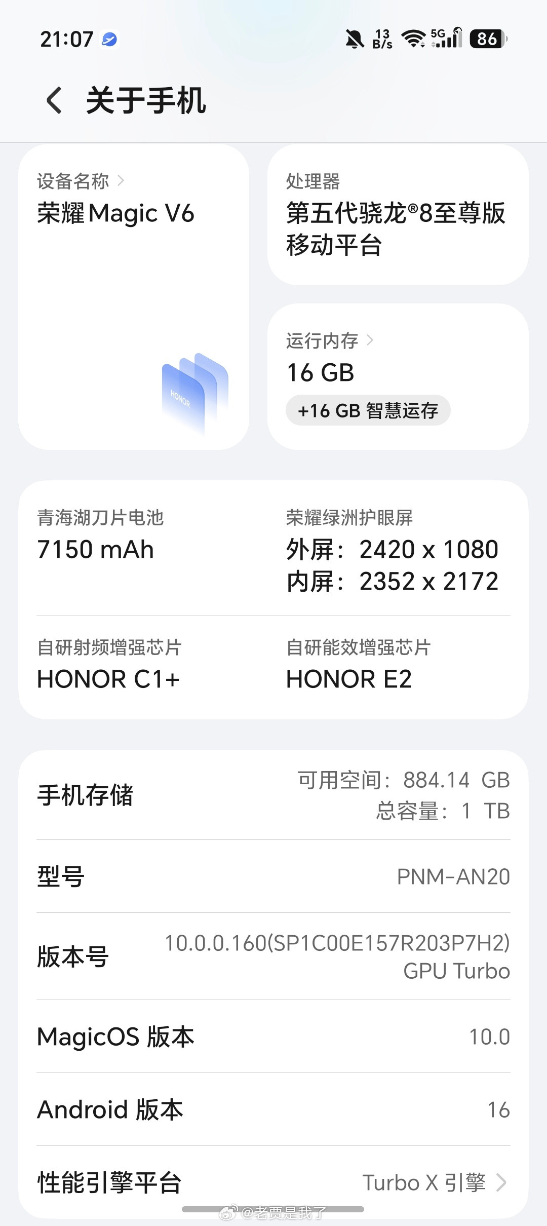 荣耀MagicV6的版本号跟上来了。荣耀MagicV6