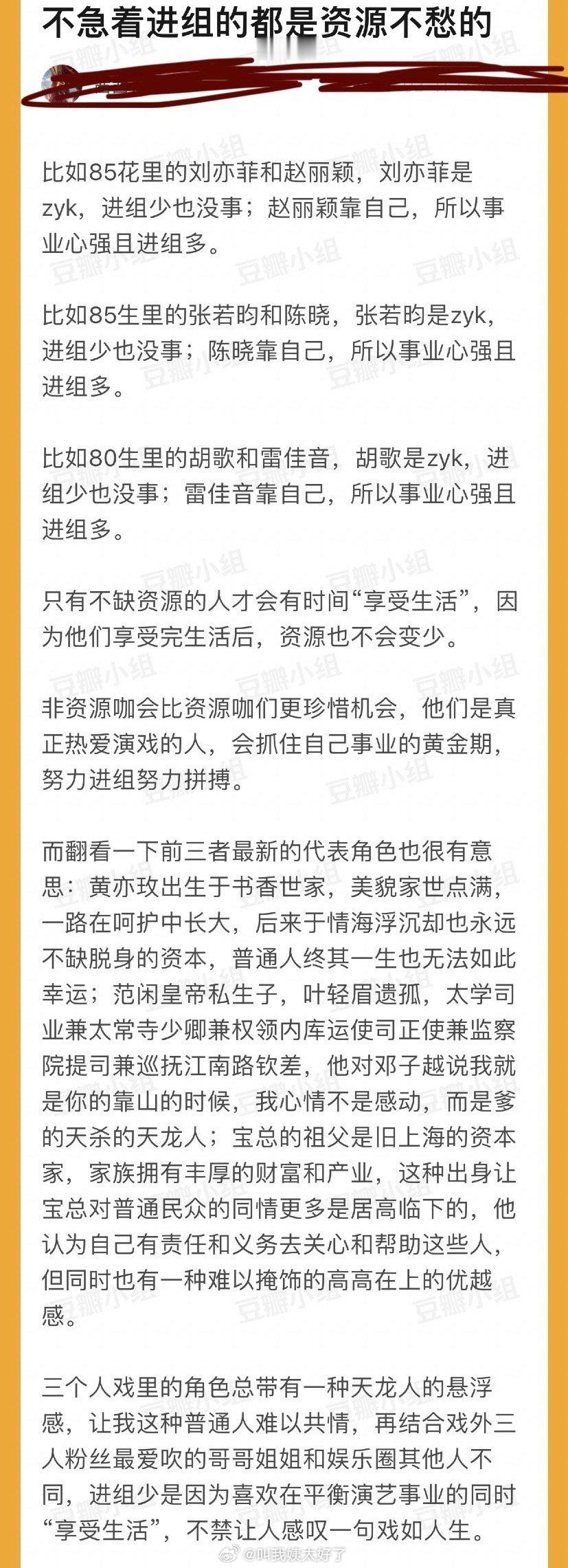 有网友说不急着进组的都是资源不愁的，比如85🌹🥜的刘亦菲、赵丽颖、张若昀、陈