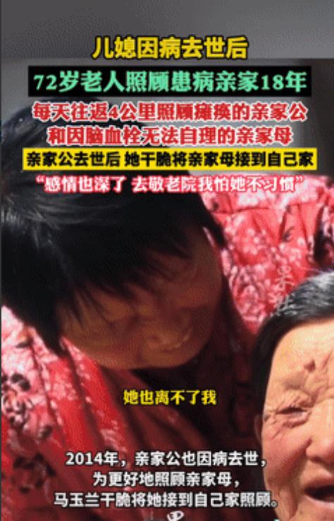 “这样的亲家母全国罕见！”山东德州，儿媳因病去世后，72岁的婆婆独自照顾患病的亲