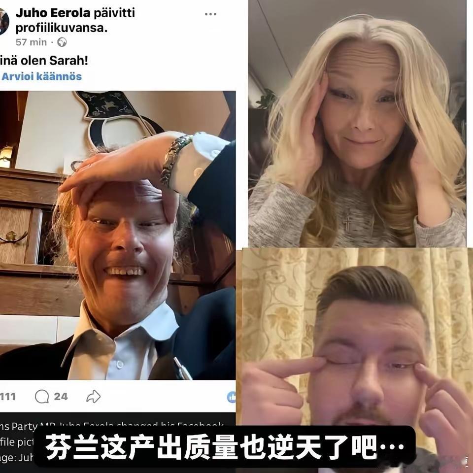 当芬兰政客扎堆开始眯眯眼，已经暴露出这些人和这些国家到底有多LOW了，它们只能像