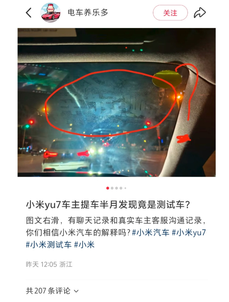 小米把把测试车当新车给交付了？最近刷到几个帖子有小米YU7的车主，提车半个月