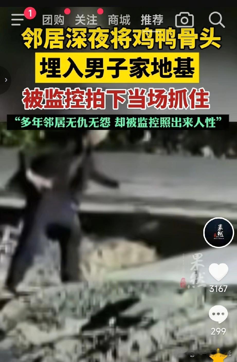 人心难测！广东一男子从监控发现，邻居深夜鬼鬼祟祟的往他家地基里埋东西。男子找到邻