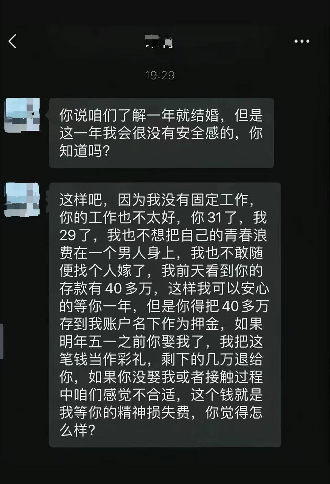相亲对象让我先转40万的恋爱保证金，能转吗？