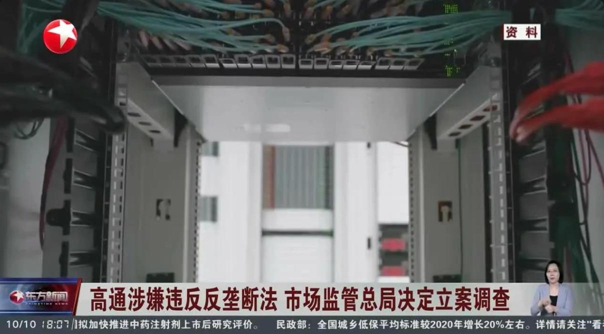 高通反垄断调查落地！半导体巨头收购藏猫腻？这记