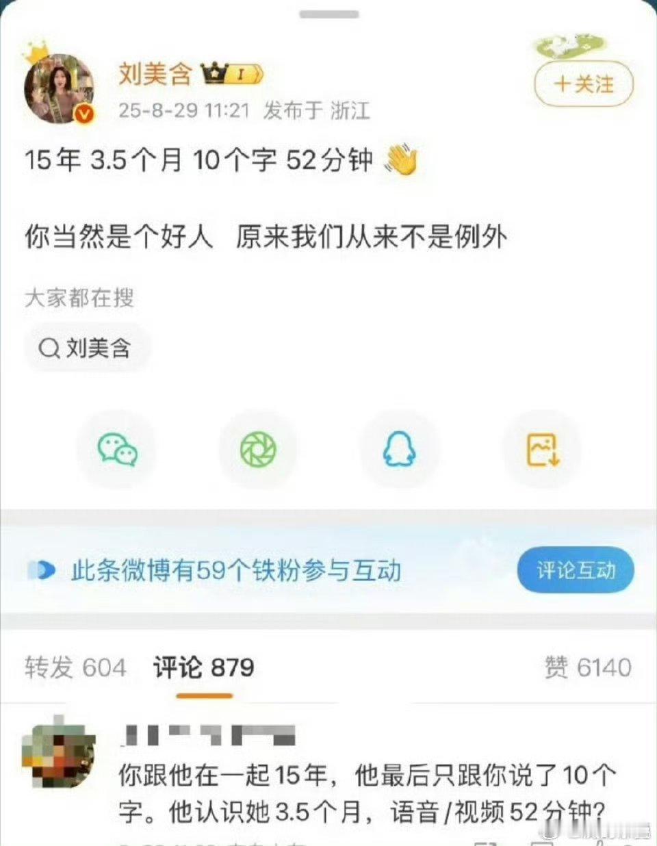 刘美含第二次整幺蛾子了吧有话直说ok？​​​