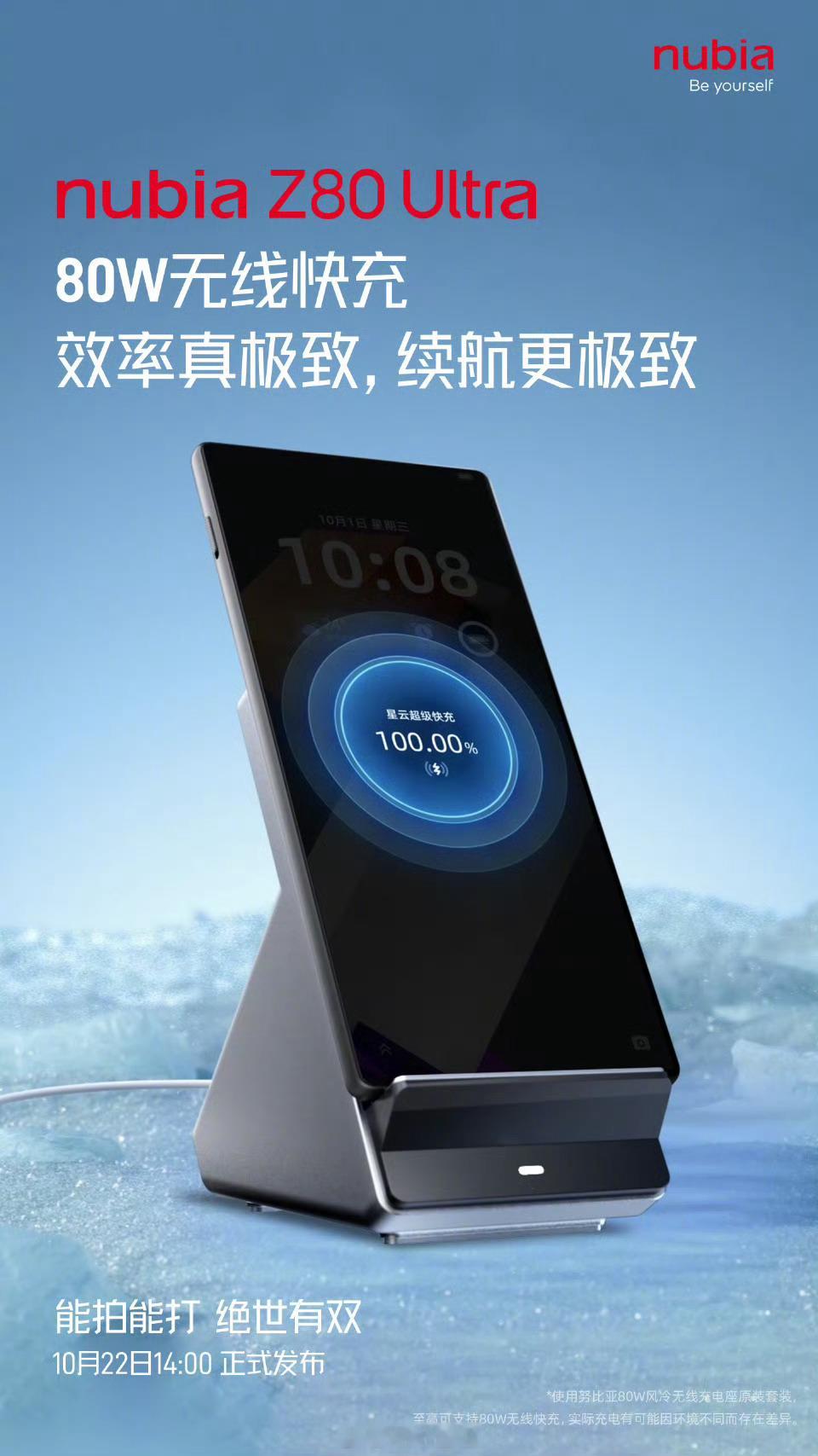 努比亚Z80Ultra用上了7200mAh第四代南海电池，支持80W