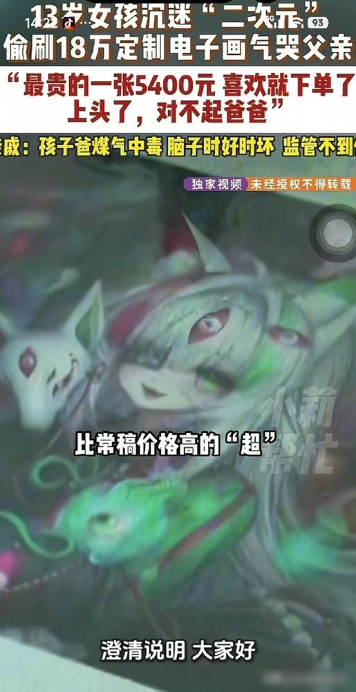 13岁小姑娘花18万买二次元插画后续，几个卖给她插画的画师出来回应，其中那个卖的