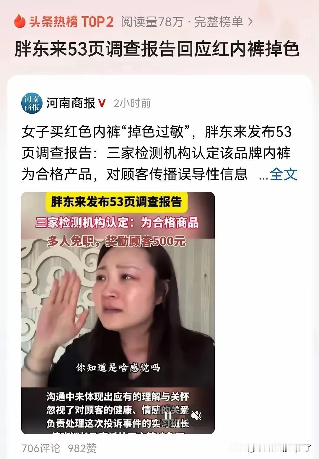 想而讹诈胖东来的那个网红，红裤衩子过敏姐哭了。胖东来老板整天笑呵呵的你就以为人