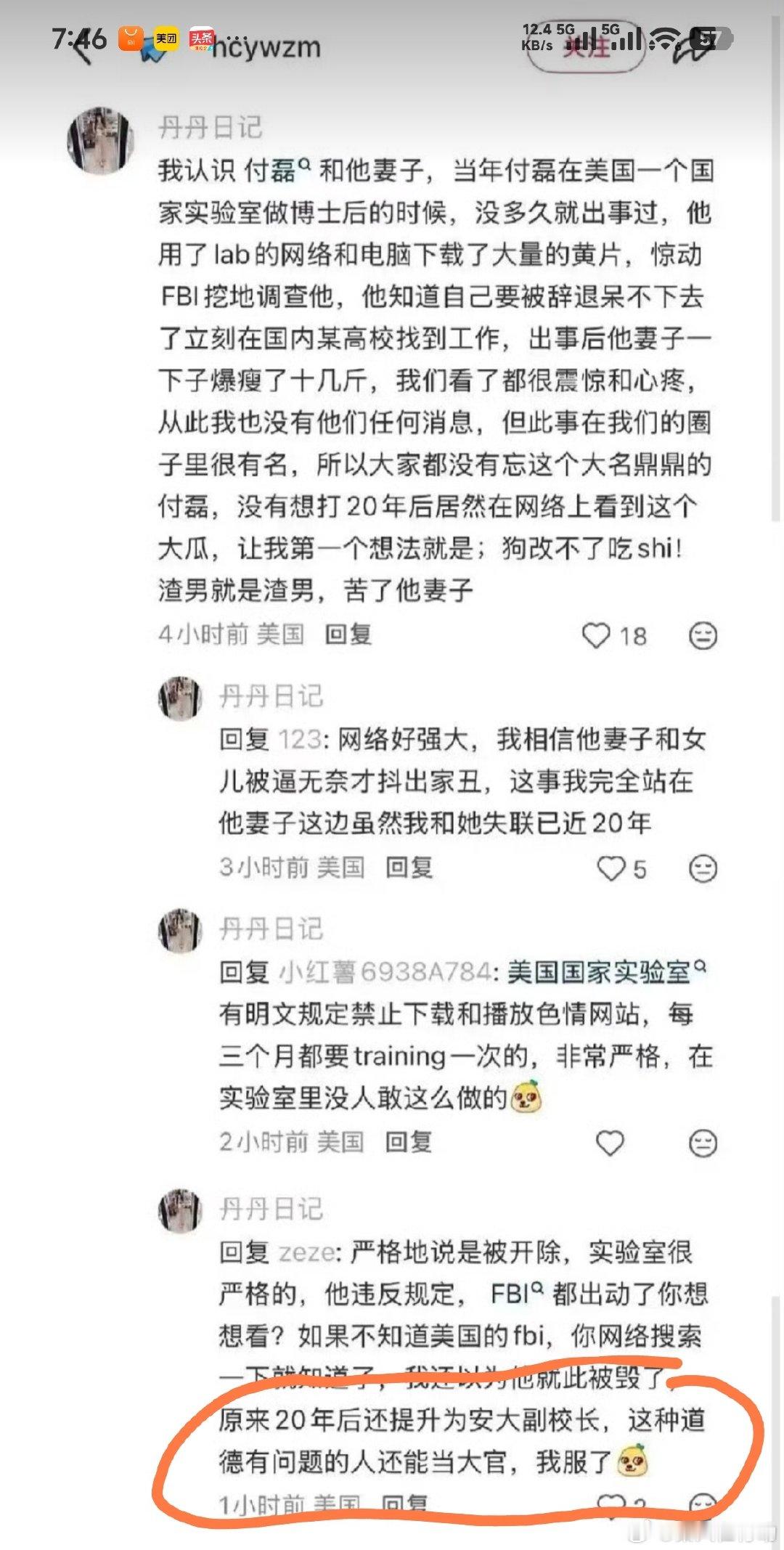 #武大出轨男留子爆料#这么现在看来一个都被FBI追查的被迫逃回国内，道德沦丧如此严重的人，怎么到了国
