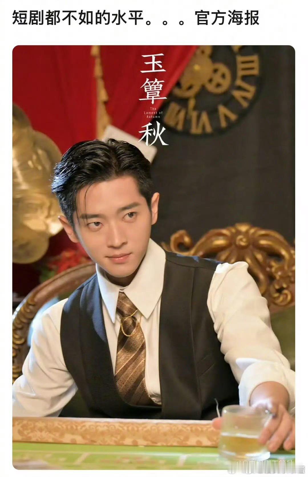 玉簟秋开机丞磊、徐若晗的海报被网友说很劣质，都不如短剧的水平​​​