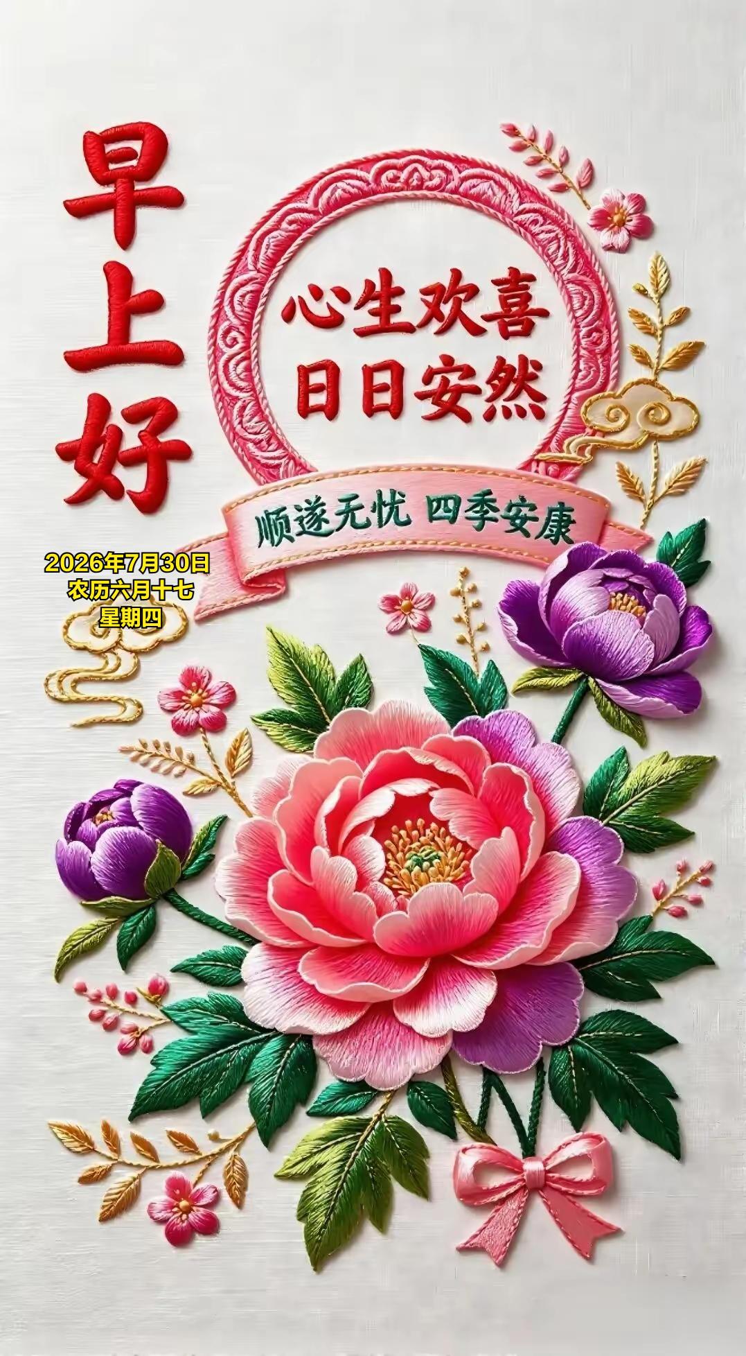 2026年7月30日农历六月十七 星期四 农历六月十七，相传为金光圣母电母