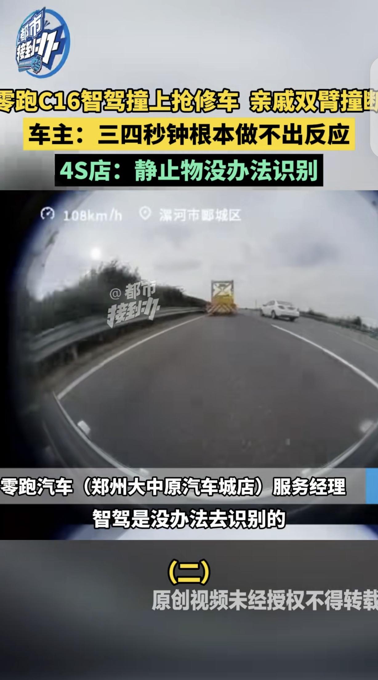 河南郑州，一男子开新买的领跑C16车外出，打开智驾功能，却撞上停着的抢修车，导致